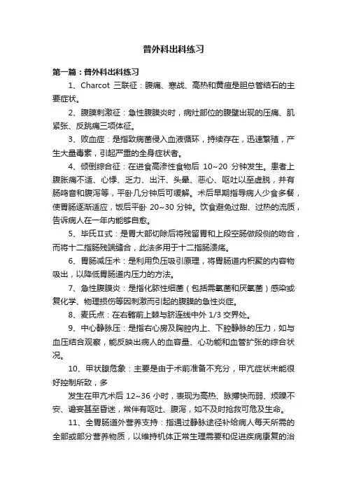普外科出科练习
