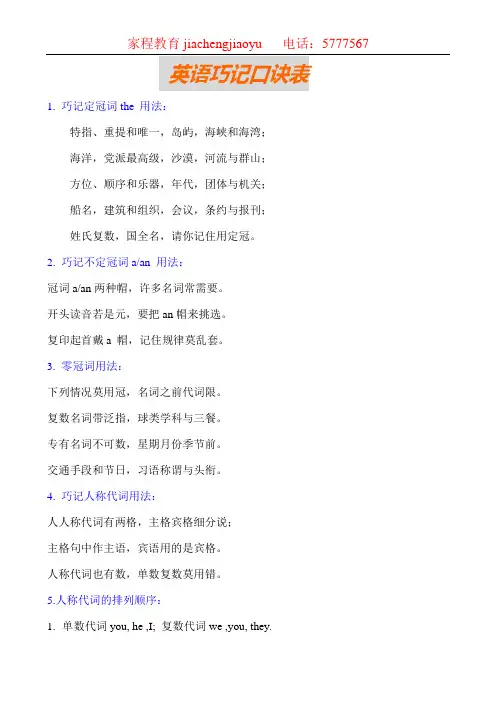 英语口诀表
