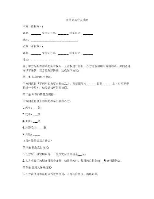 布草简易合同模板