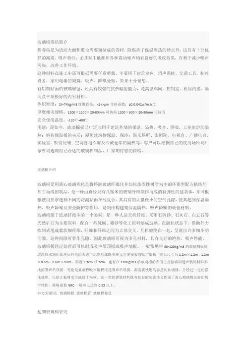 玻璃棉卷毡简介