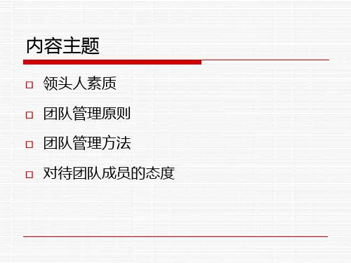 如何建设高效能团队及执行力团队幻灯片