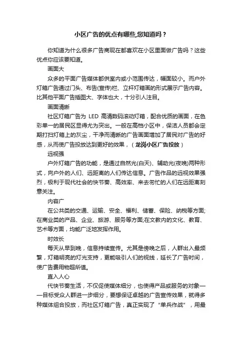 小区广告的优点有哪些,您知道吗？