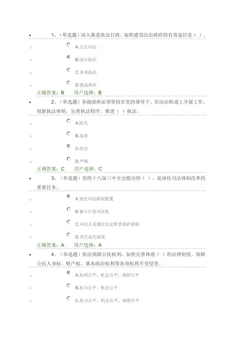2016湖北省学法用法及考试平台 普法考试 答案 第一章 全面推进依法治国的重大战略布局