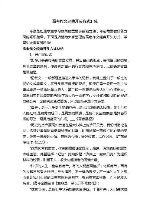 高考作文经典开头方式汇总