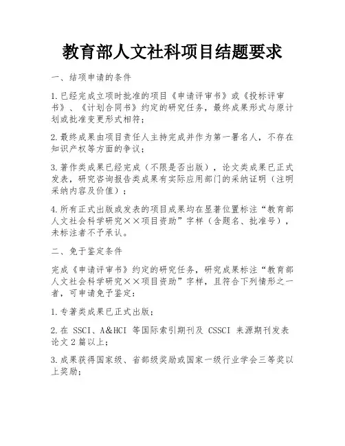 教育部人文社科项目结题要求