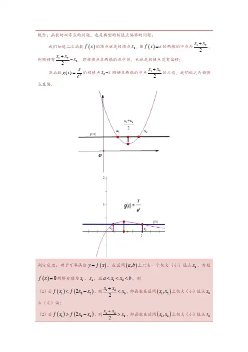 极值点偏移