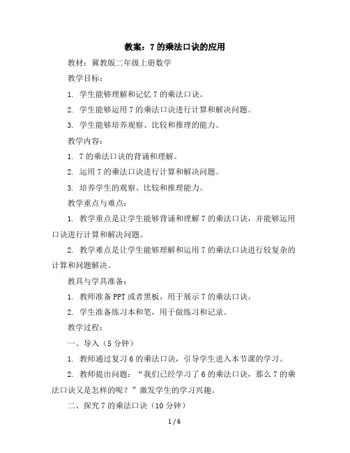 二年级上册数学教案-7