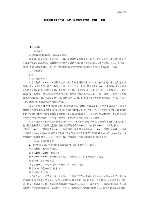 人教版高中语文必修4第三单元10 #%短文三篇教案