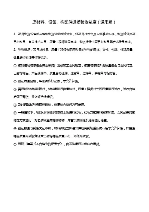 原材料、设备、构配件进场验收制度(通用版)