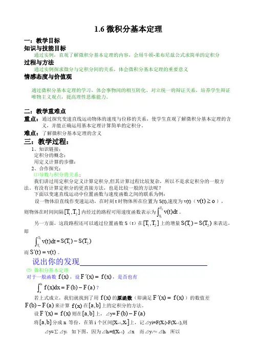 微积分基本定理(教案)