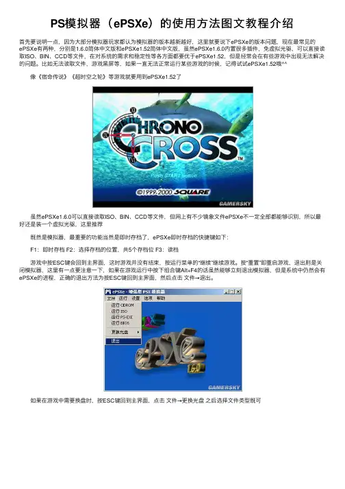 PS模拟器（ePSXe）的使用方法图文教程介绍