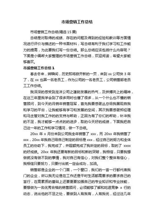 市场营销工作总结