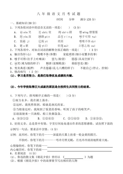 2021年语文版八年级语文下册第一次月考试题及答案