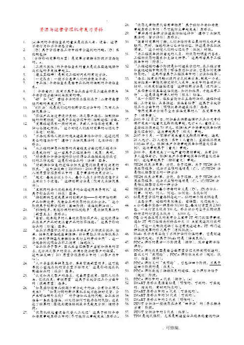 2018年全套开放大学资源及运营管理考试题附答案