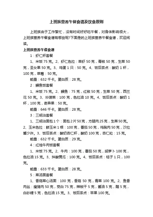 上班族营养午餐食谱及饮食原则