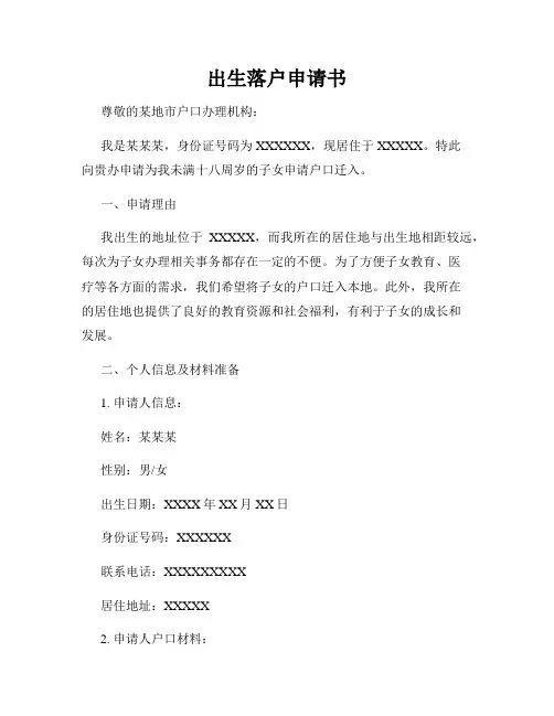 出生落户申请书