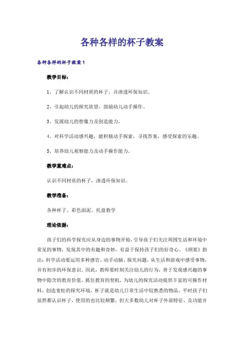各种各样的杯子教案