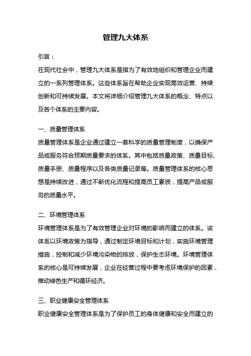 管理九大体系