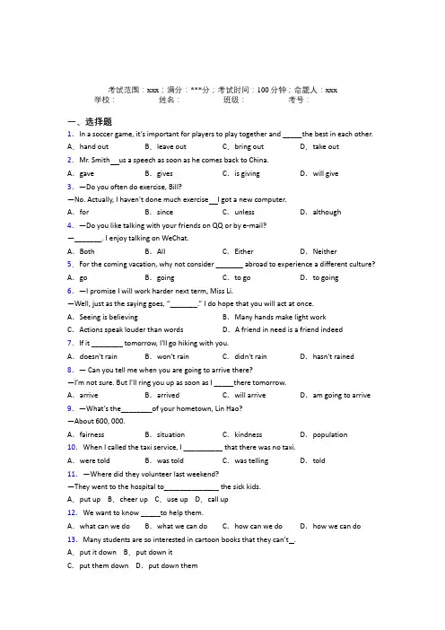 沈阳市人教版初中英语八年级下册期末经典复习题(培优练)