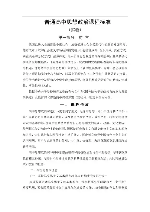 高中思想政治课程标准