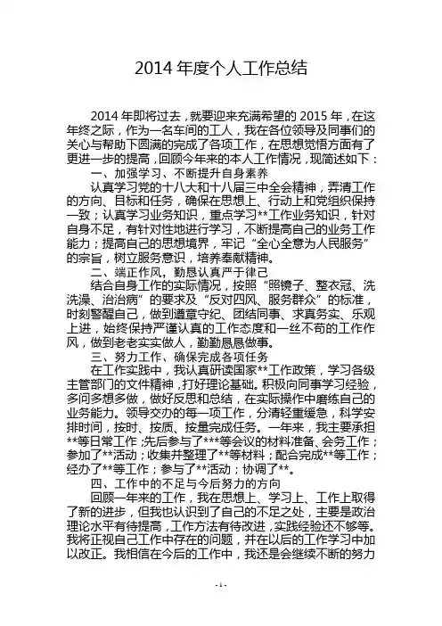 2014年个人工作总结、个人述职