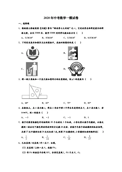 2020年北京市顺义区中考数学一模试卷 (解析版)