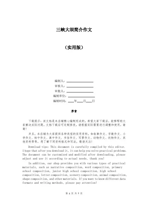 三峡大坝简介作文
