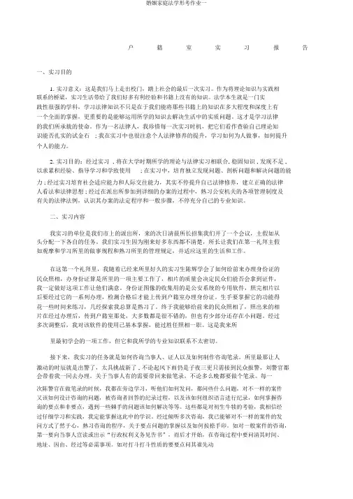 婚姻家庭法学形考作业一