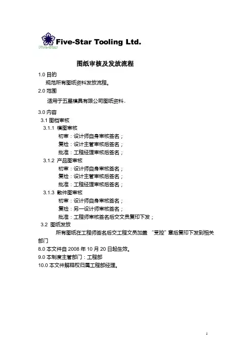 塑胶模具图纸审核及发放流程