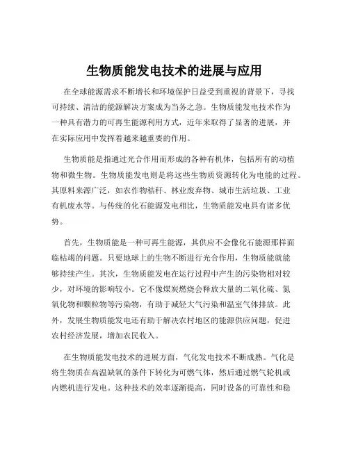 生物质能发电技术的进展与应用