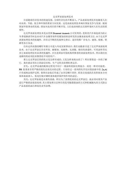 达克罗表面处理技术