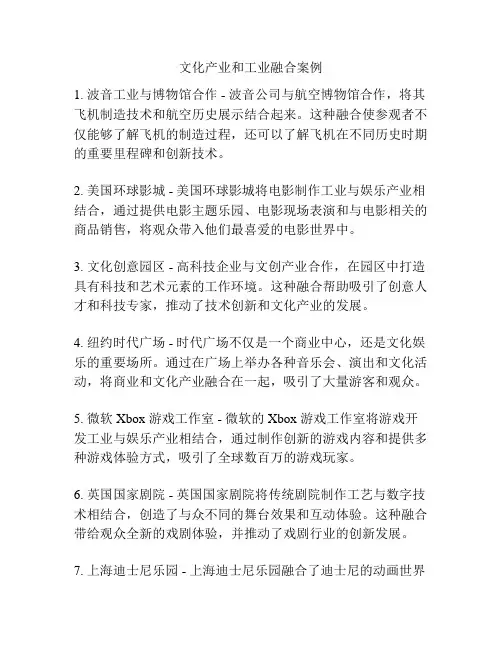 文化产业和工业融合案例