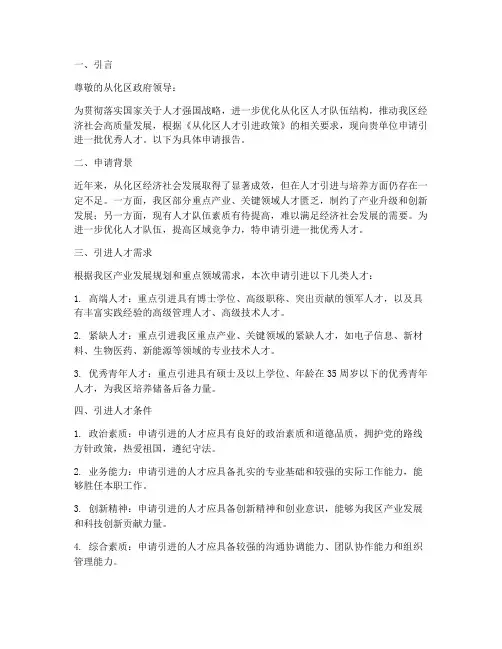 从化人才引进申请报告