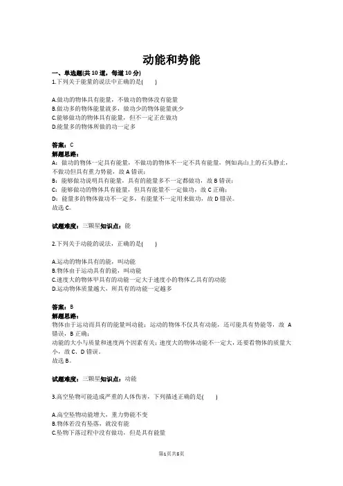 八年级物理动能和势能(含答案)