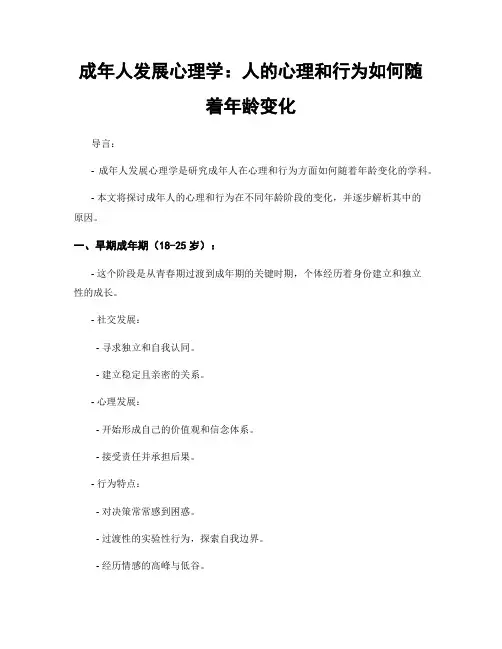 成年人发展心理学：人的心理和行为如何随着年龄变化