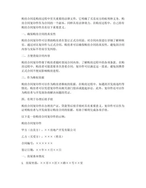 自己拿购房合同复印件
