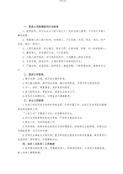 医务人员医德医风行为规范