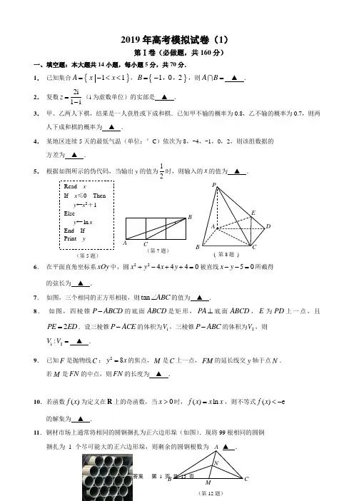 2019年江苏省高考数学模拟试卷(1)(含附加,详细答案)