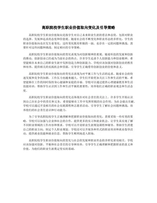 高职院校学生职业价值取向变化及引导策略