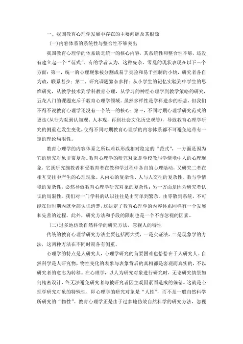 教育心理学发展中的问题与对策