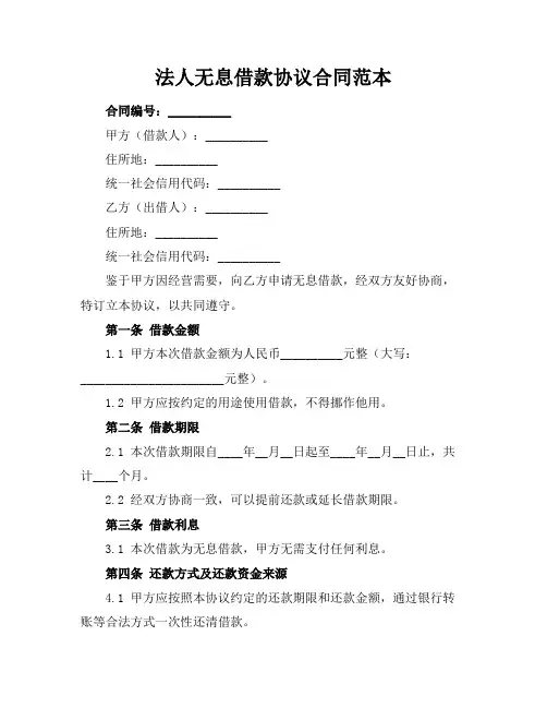 法人无息借款协议合同范本