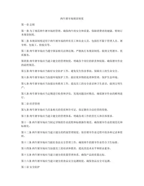 肉牛屠宰场规章制度