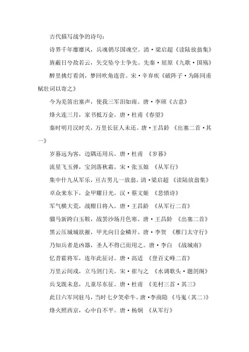 古代描写战争的诗句