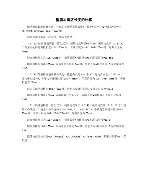 箍筋加密区长度的计算