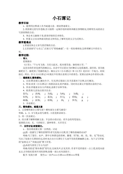 小石潭记
