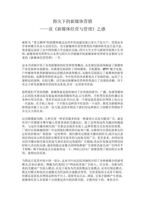 读书笔记-新媒体经营与管理