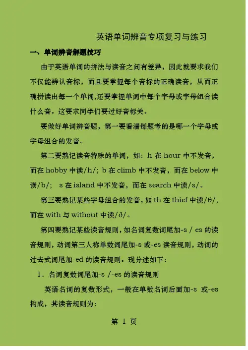 单词辨音技巧与练习