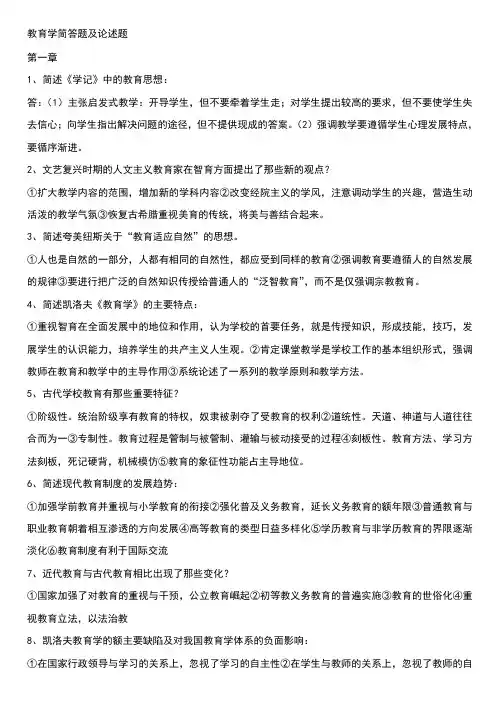 教育学简答题及论述题