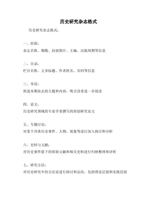 历史研究杂志格式