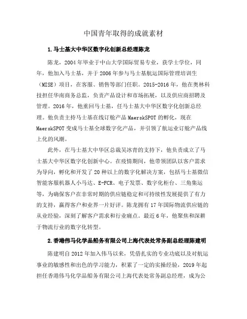 中国青年取得的成就素材
